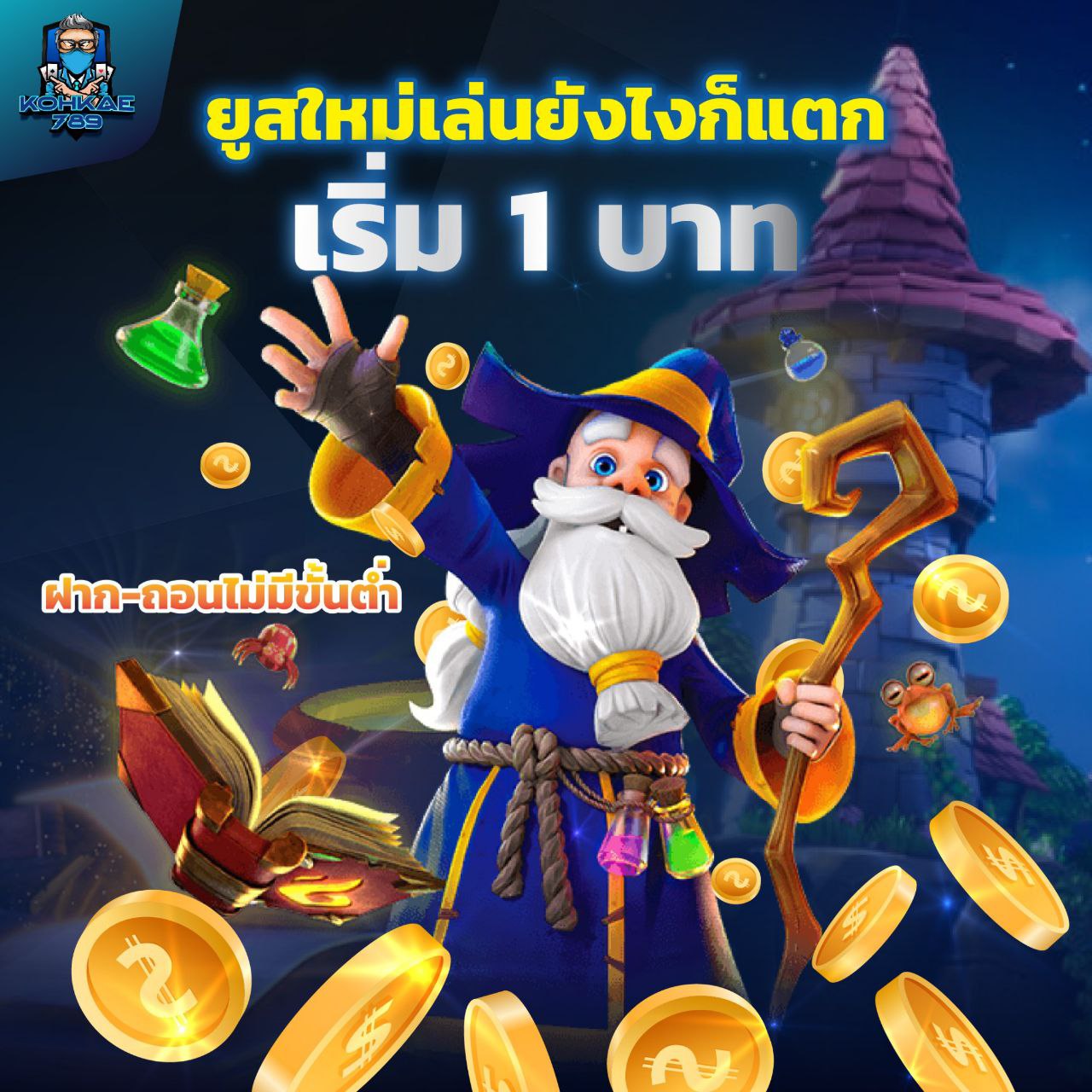 SA888 เริ่มต้นที่ 1 บาททุกค่ายเกมส์ ฝาก-ถอน ไม่มีขั้นต่ำ